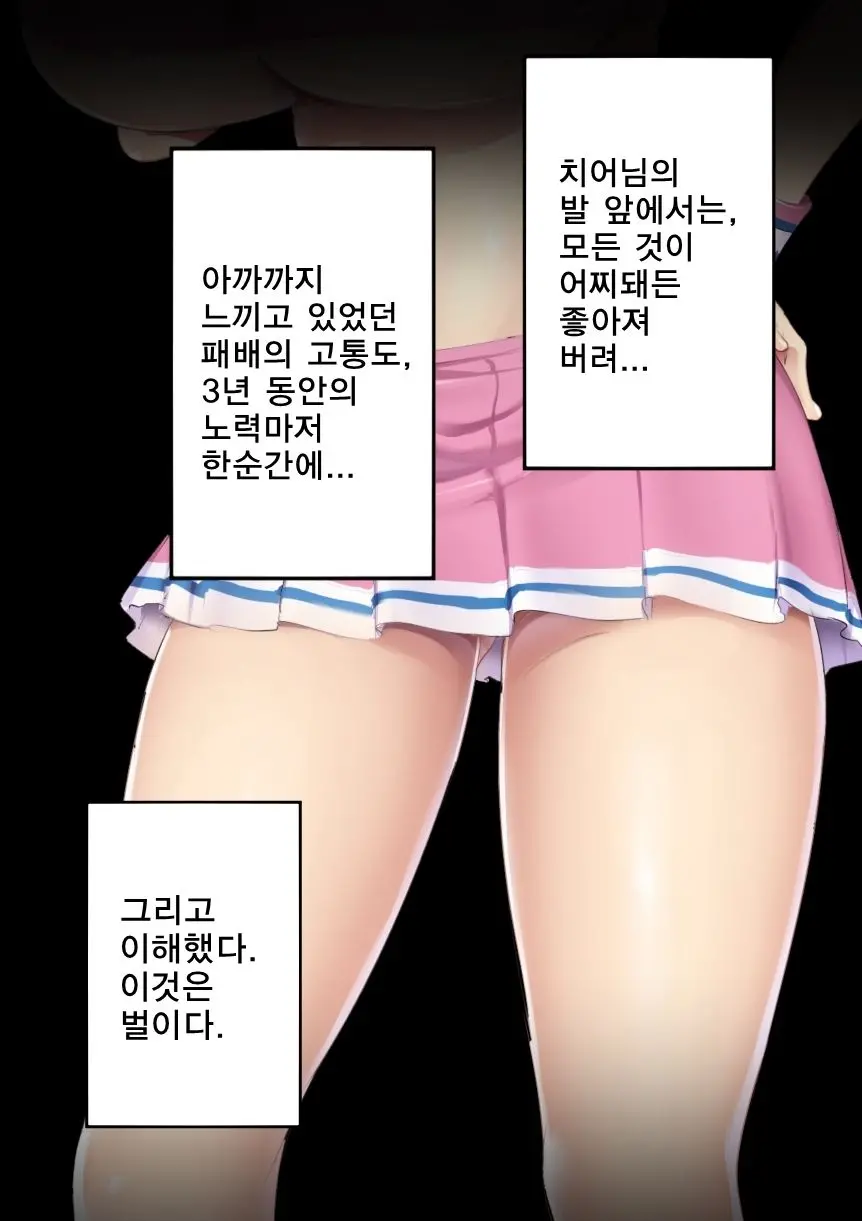 Fuminijirareta Danshi Yakyuubu | 짓밟힌 남자 야구부